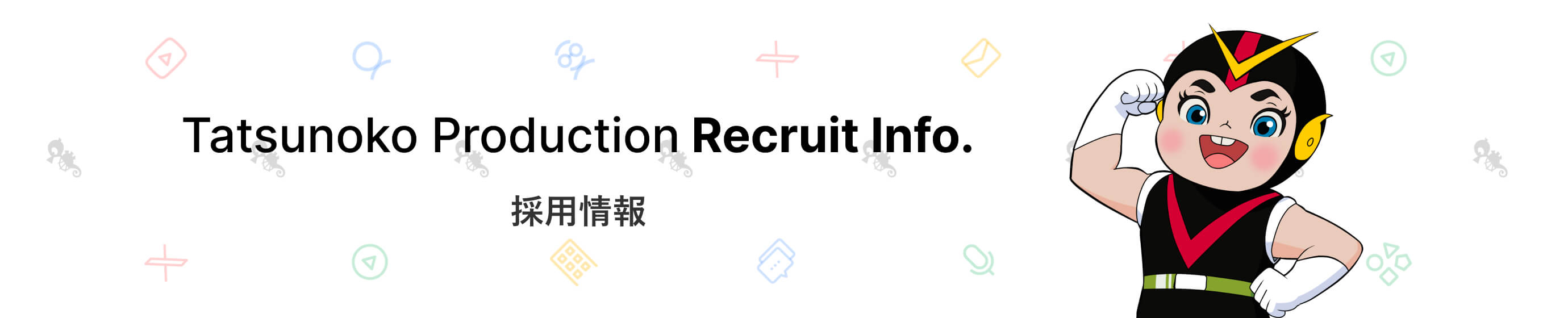 Recruit 採用情報