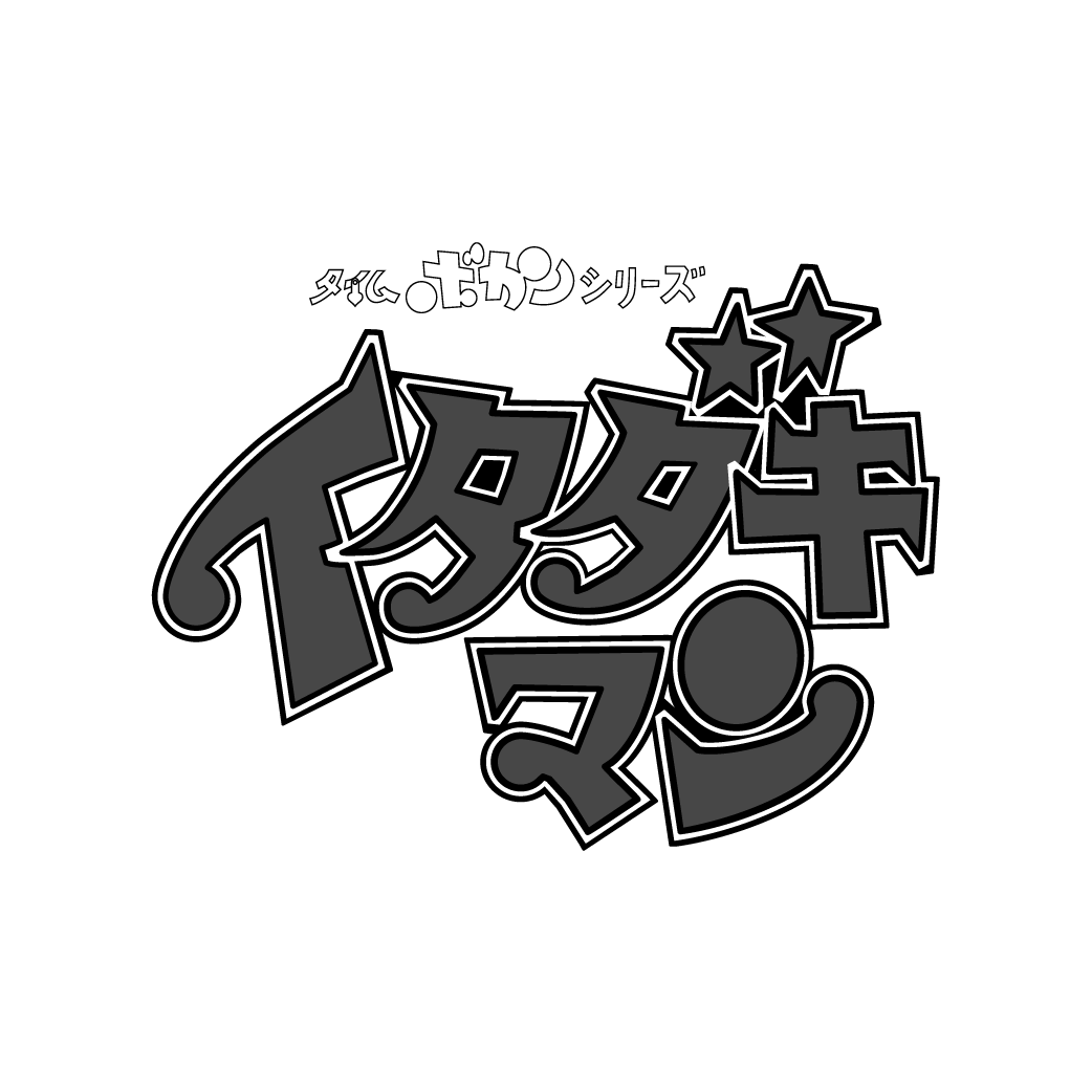 タイムボカンシリーズ イタダキマン ペリギン タツノコプロ 当時物 1983年 Yahoo!オークション - イタダキマン【ペリギン】当時物 破損有り