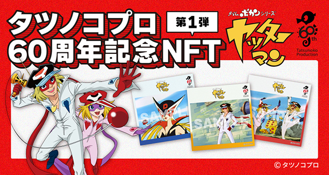 タツノコプロ60周年　クッション&キーホルダーセット タツノコプロ60周年 クッション&キーホルダーセット