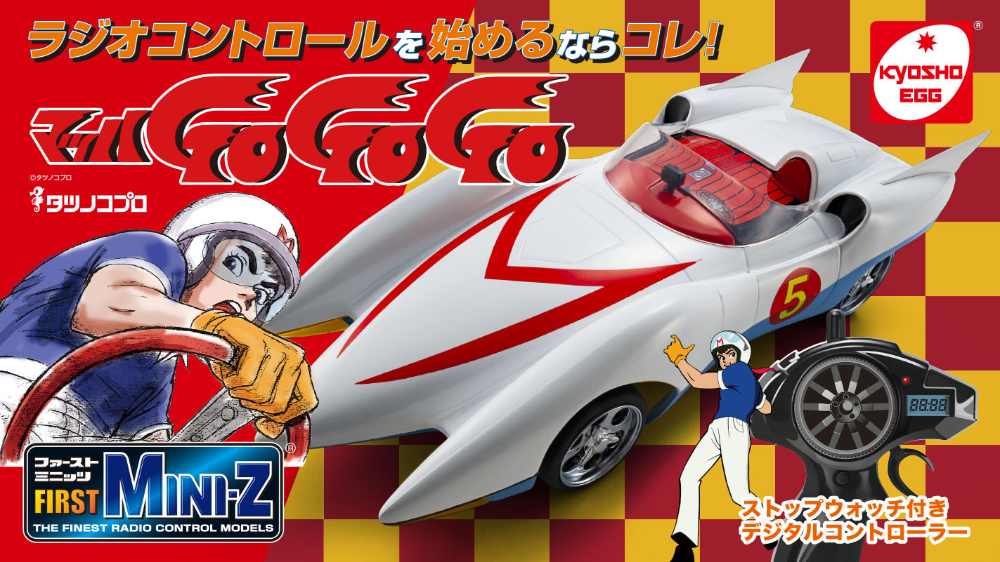 【2セット】マッハ号 マッハGoGoGo IMAI タツノコプロ 京商エッグ】FIRST MINI-Zブランドから『 マッハGoGoGo 』の